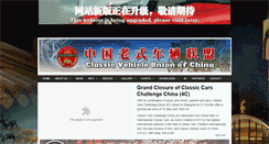 Desktop Screenshot of classiccarchina.org